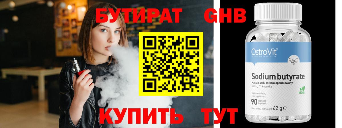 Чебаркуль  Бутират BDO 33%  Бутират  Вход с VPN 