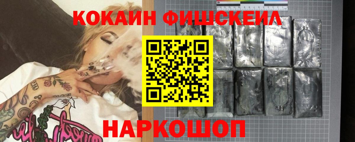 КОКАИН FishScale Чебаркуль