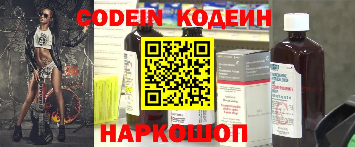 Кодеин напиток Lean (лин) Чебаркуль