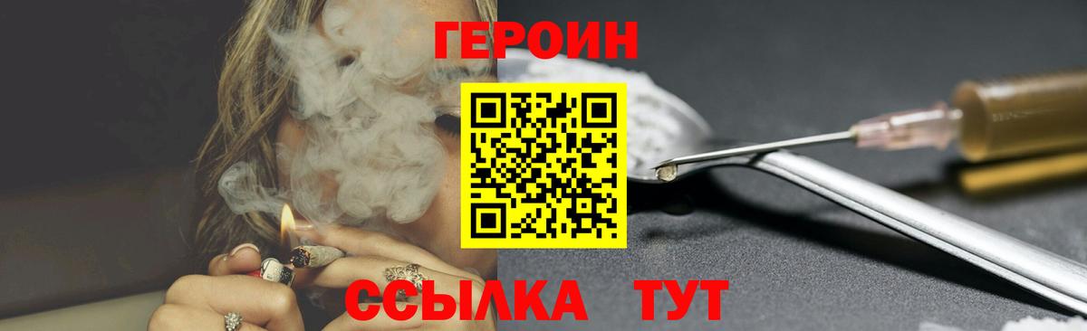 Героин  ГЕРОИН VHQ  Вход с VPN  Чебаркуль 