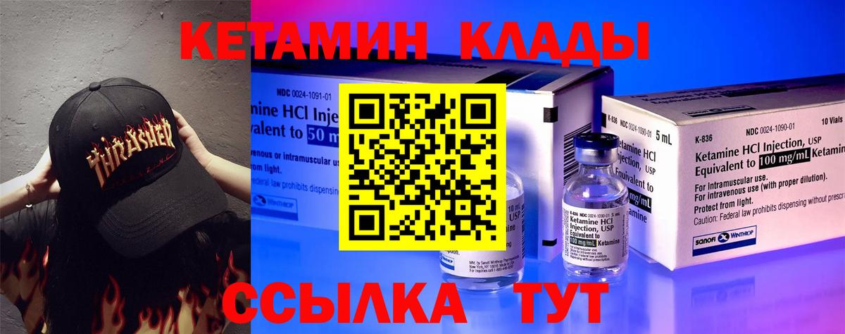 Чебаркуль  Кетамин VHQ  Вход с VPN 