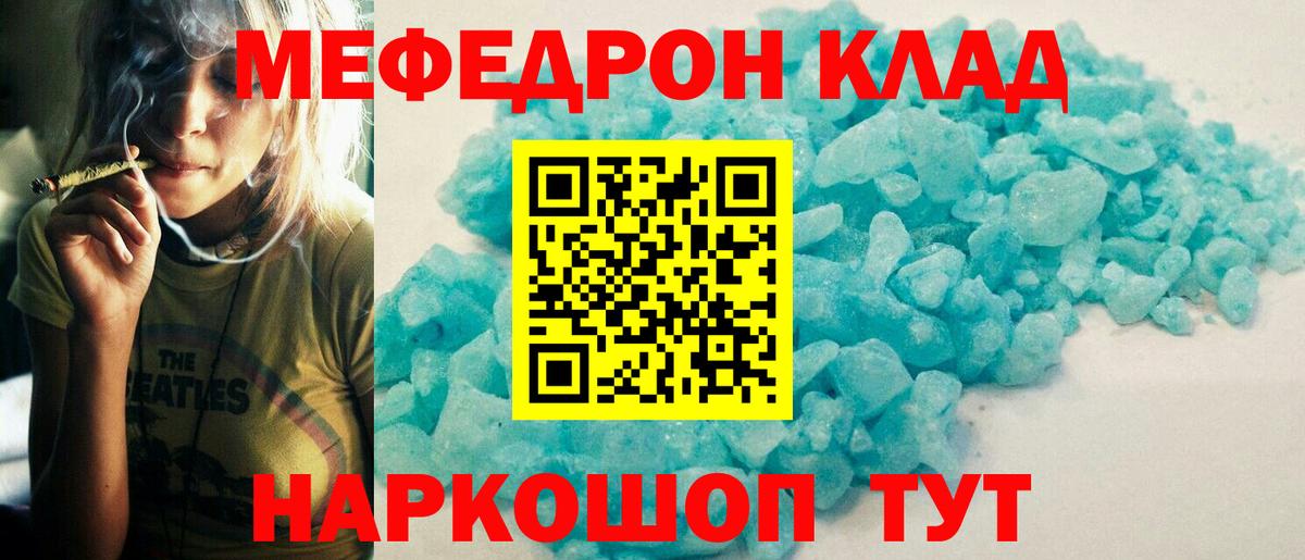 Меф мяу мяу Чебаркуль