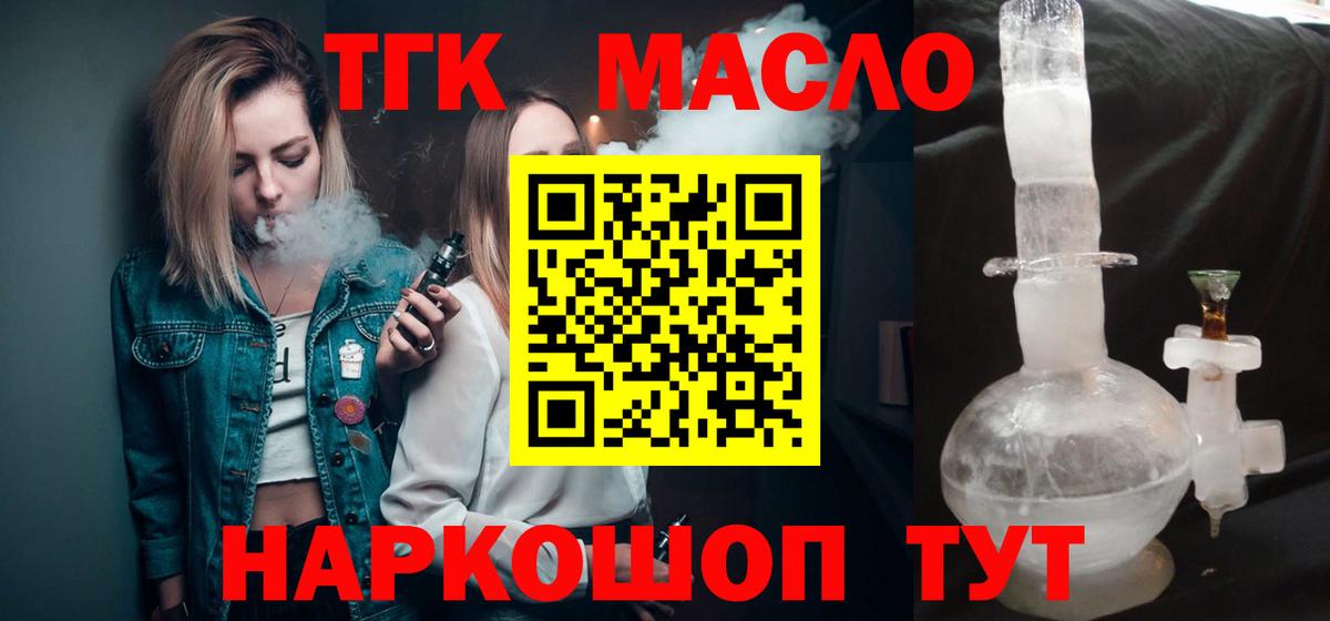 ТГК гашишное масло  Дистиллят ТГК концентрат  Вход с VPN  Чебаркуль 